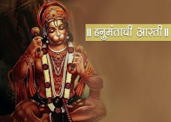 Hanuman Aarti in Marathi