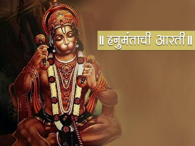 Hanuman Aarti in Marathi