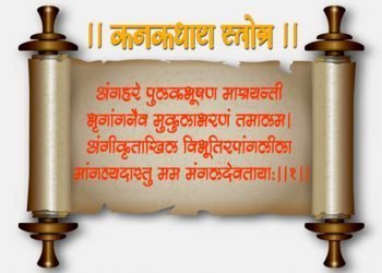 Kanakadhara Stotram in Marathi