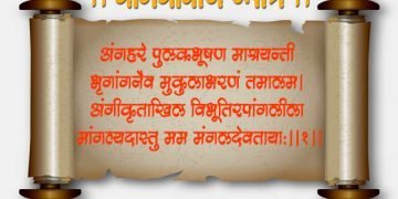 Kanakadhara Stotram in Marathi