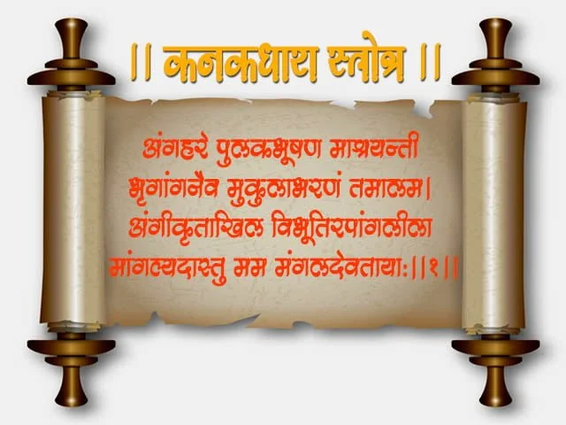 Kanakadhara Stotram in Marathi
