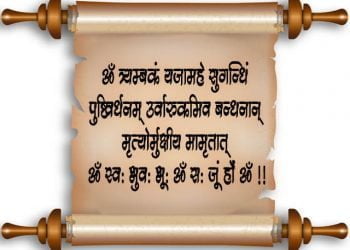 Mahamrityunjaya Mantra