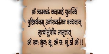 Mahamrityunjaya Mantra