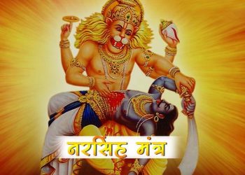 Narasimha Mantra