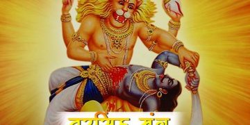 Narasimha Mantra