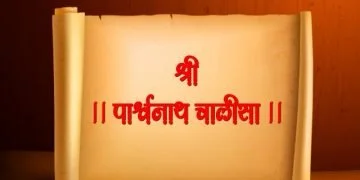 Parshwanath Chalisa