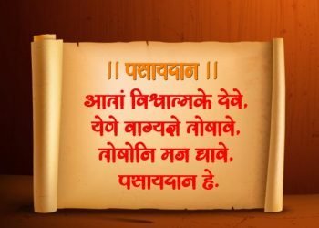 Pasaydan in Marathi