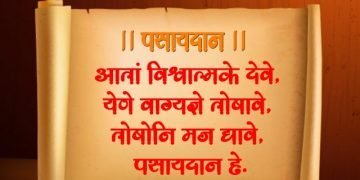 Pasaydan in Marathi