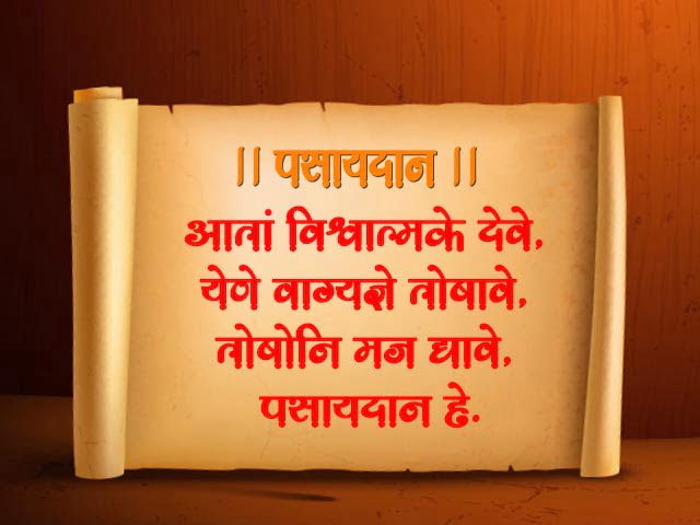 Pasaydan in Marathi