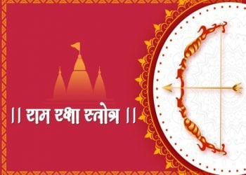 Ram Raksha Stotra in Marathi
