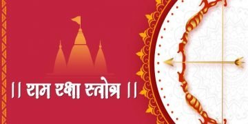 Ram Raksha Stotra in Marathi
