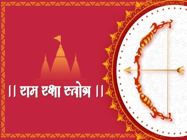 Ram Raksha Stotra in Marathi