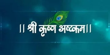 Shri Krishnashtakam