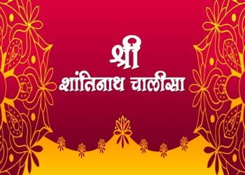 Shantinath Chalisa