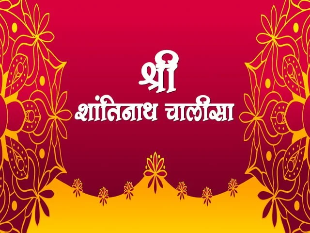 Shantinath Chalisa