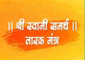 Swami Samarth Tarak Mantra in Marathi
