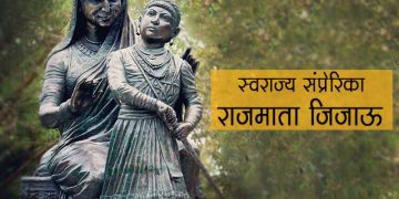 Rajmata Jijau Speech in Marathi