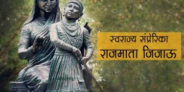 Rajmata Jijau Speech in Marathi
