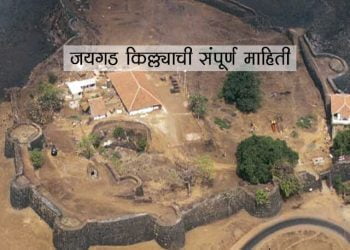 Jaigad Fort Information Marathi