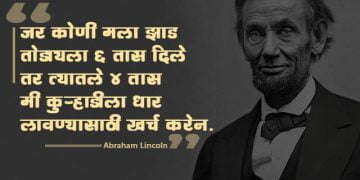 Abraham Lincoln Marathi Quotes