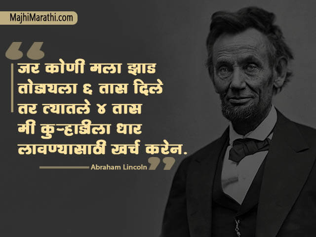 Abraham Lincoln Marathi Quotes