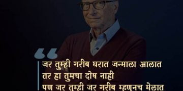 Bill Gates Marathi Quotes