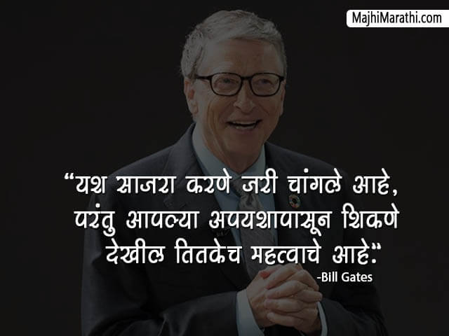 Bill Gates Suvichar Bill Gates Suvichar