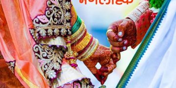 Mangalashtak in Marathi