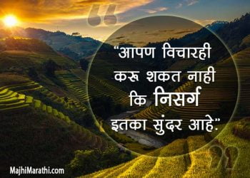 Pravas Quotes in Marathi