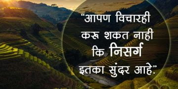 Pravas Quotes in Marathi