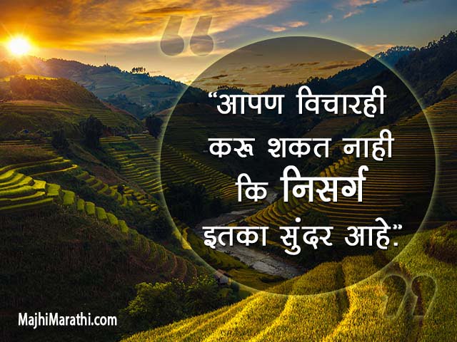 Pravas Quotes in Marathi