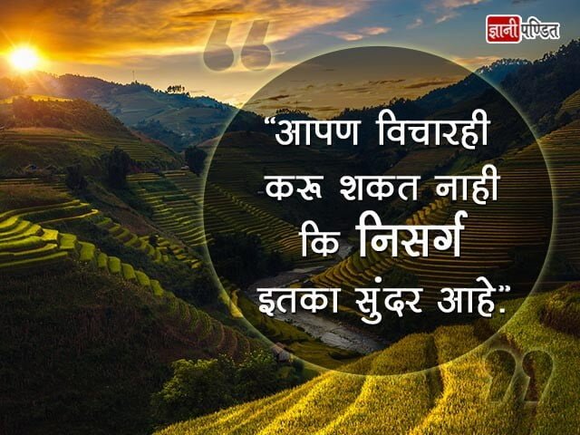 Pravas Quotes in Marathi