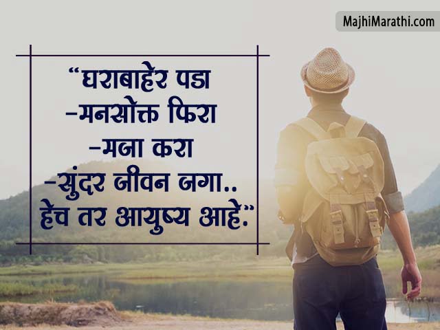 have a safe journey meaning in marathi