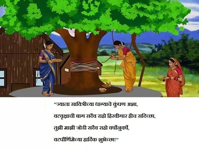 Vat Purnima Quotes in Marathi