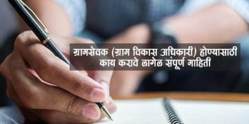 Gram Sevak Information