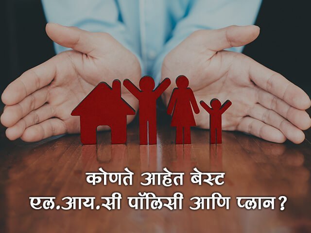 Best LIC plan