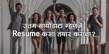 Courses after 12th in Marathi