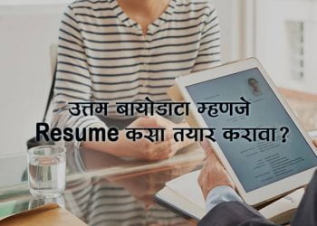 How to make Resume for Job Fresher