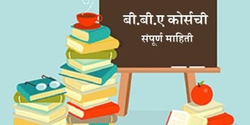 BBA Course Information in Marathi