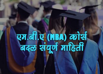MBA Course Information