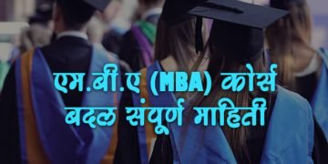 MBA Course Information