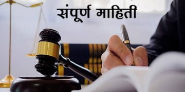 LLB Course Information in Marathi