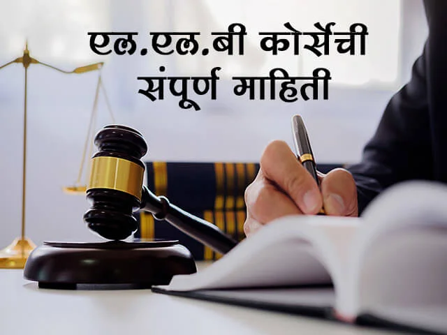 LLB Course Information in Marathi