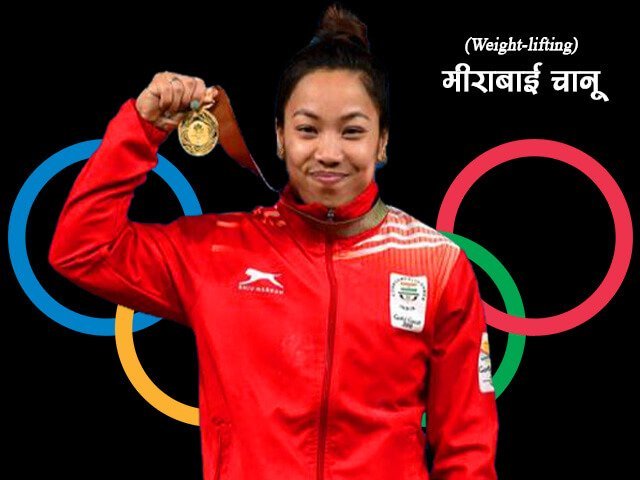Mirabai Chanu Biography in Marathi