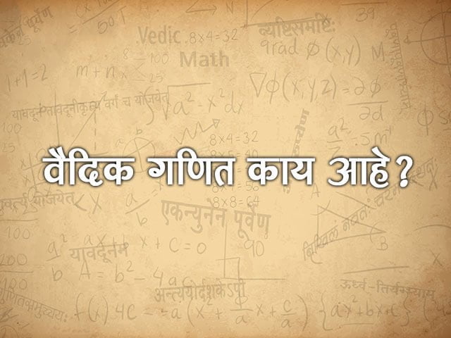 Vedic Maths in Marathi