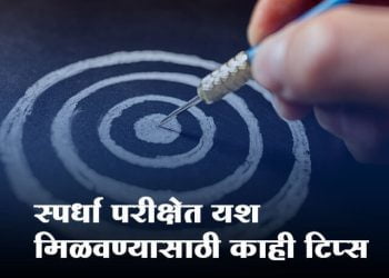 How to Prepare for Competitive Exams