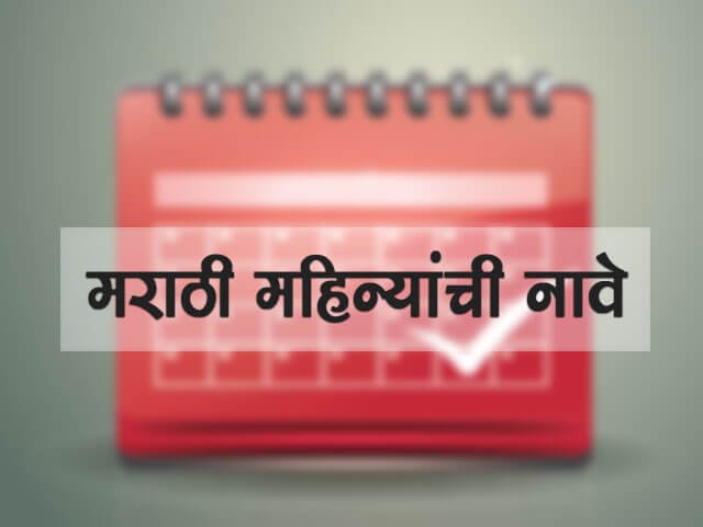 Marathi Month Name