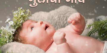 मुलांचे नावे