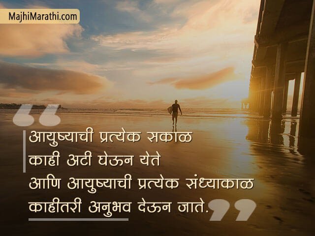 Good Evening Quotes in Marathi