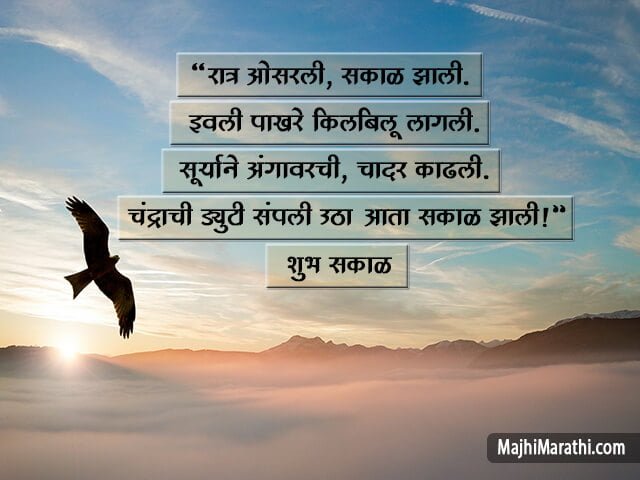 Good Morning Thoughts in Marathi